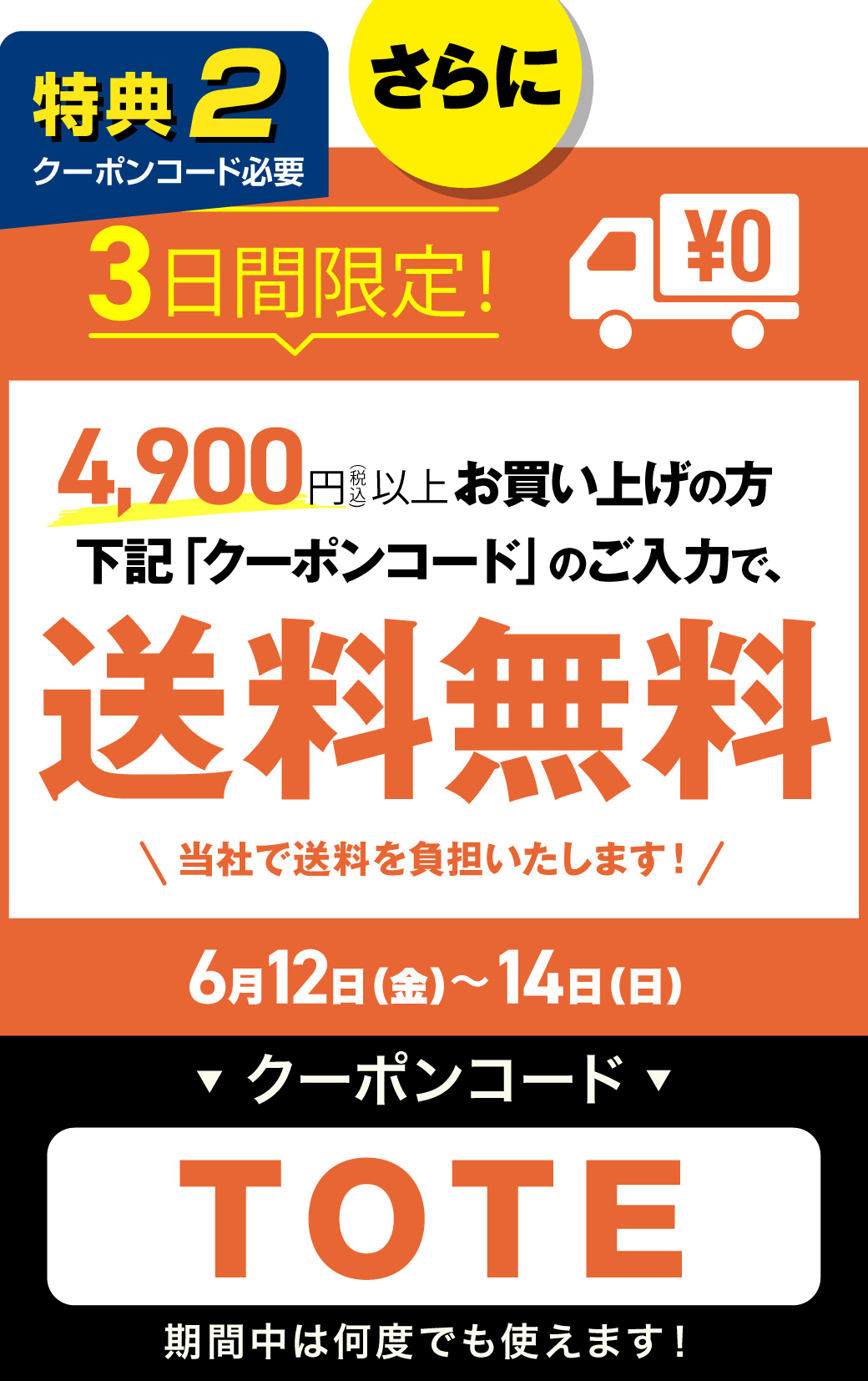 初夏の送料無料＆プレゼントフェア