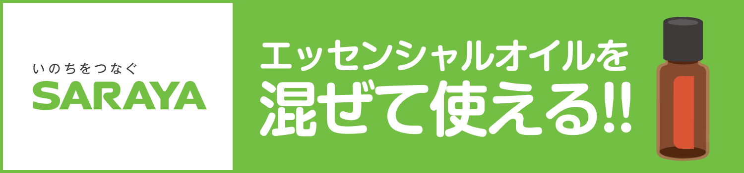混ぜて使える