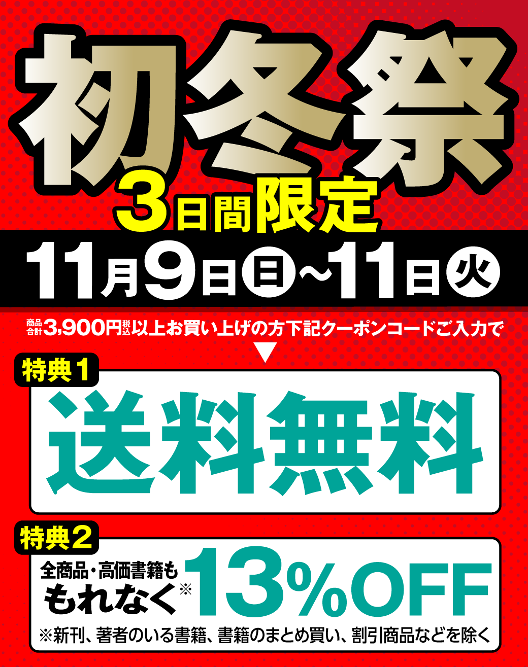 LINE友だち限定!対象商品15%OFF+送料無料！