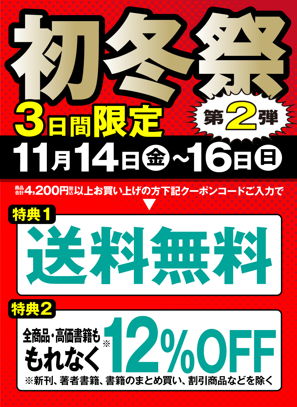 LINE友だち限定!対象商品15%OFF+送料無料！