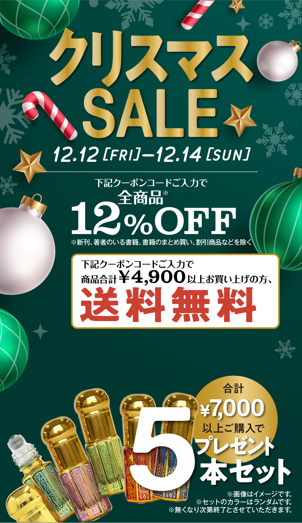 LINE友だち限定!対象商品12%OFF+送料無料！