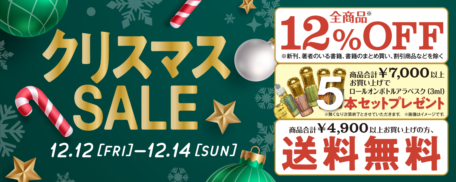 Christmas sale4,900円送料無料+12%OFF
