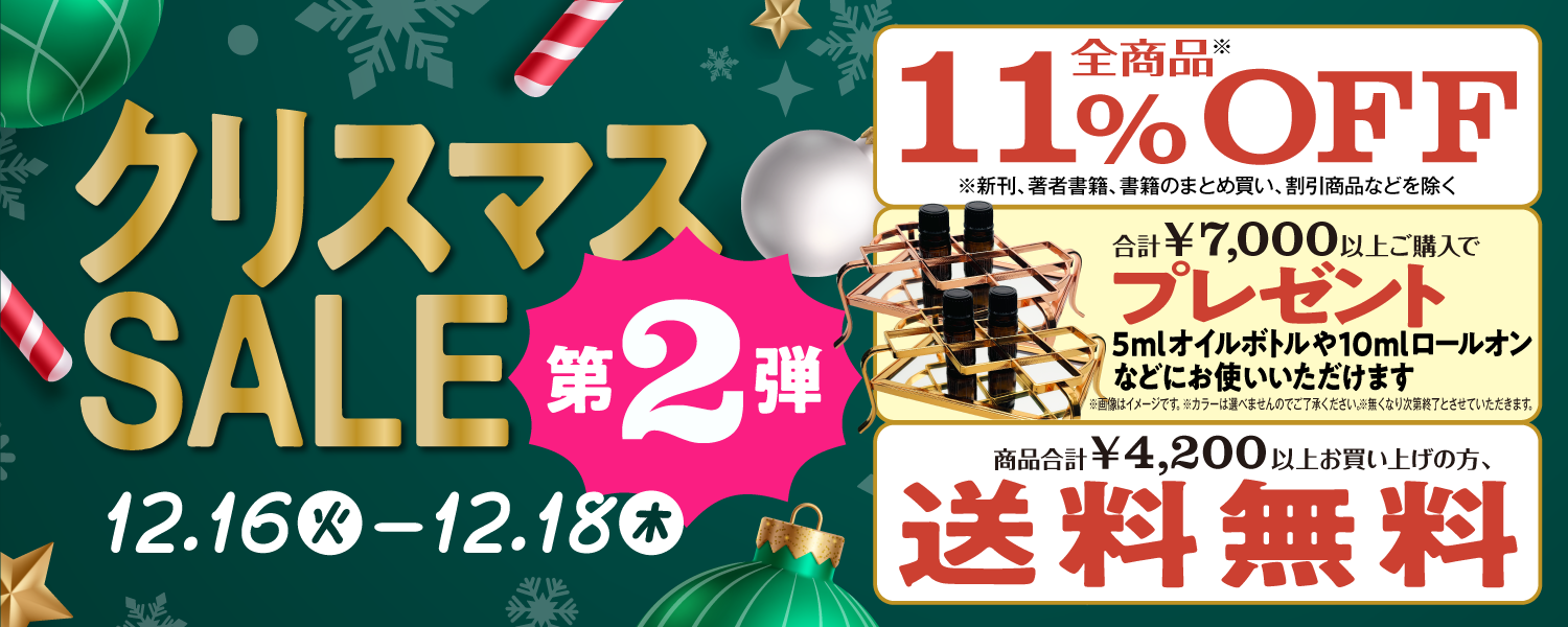 Christmas sale第2弾