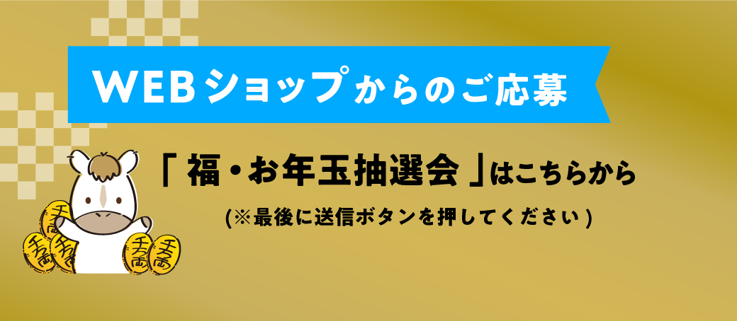 WEBからの応募（募集中）
