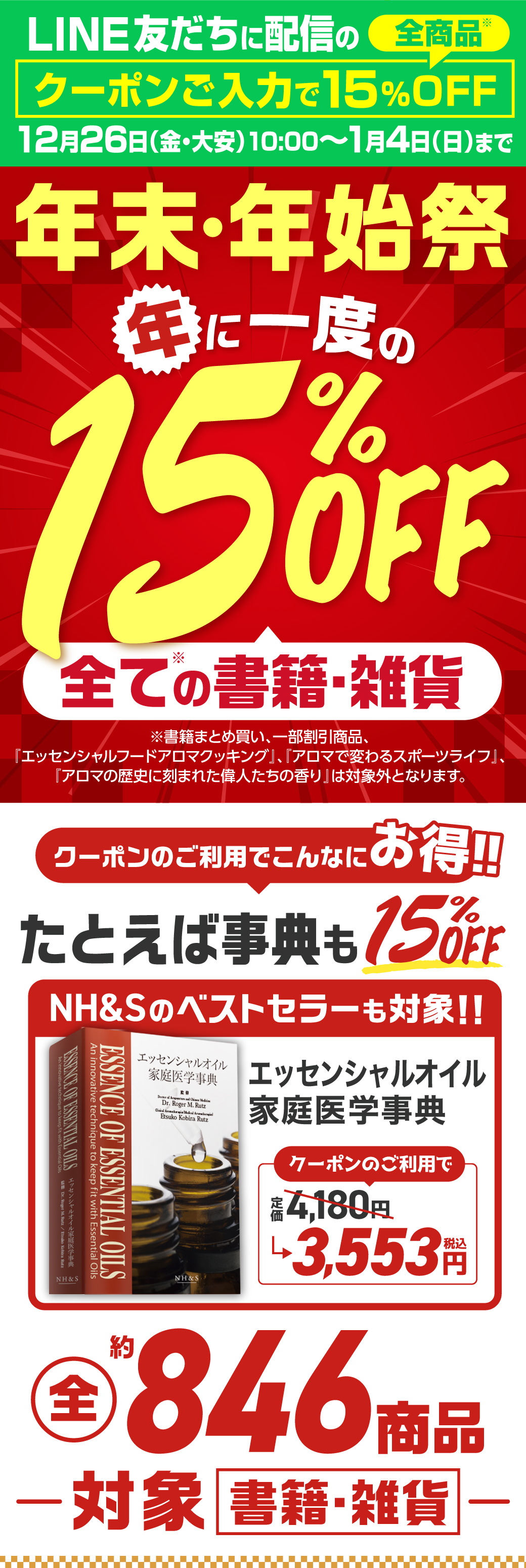 LINE友だち限定!対象商品15%OFFクーポン配布中！