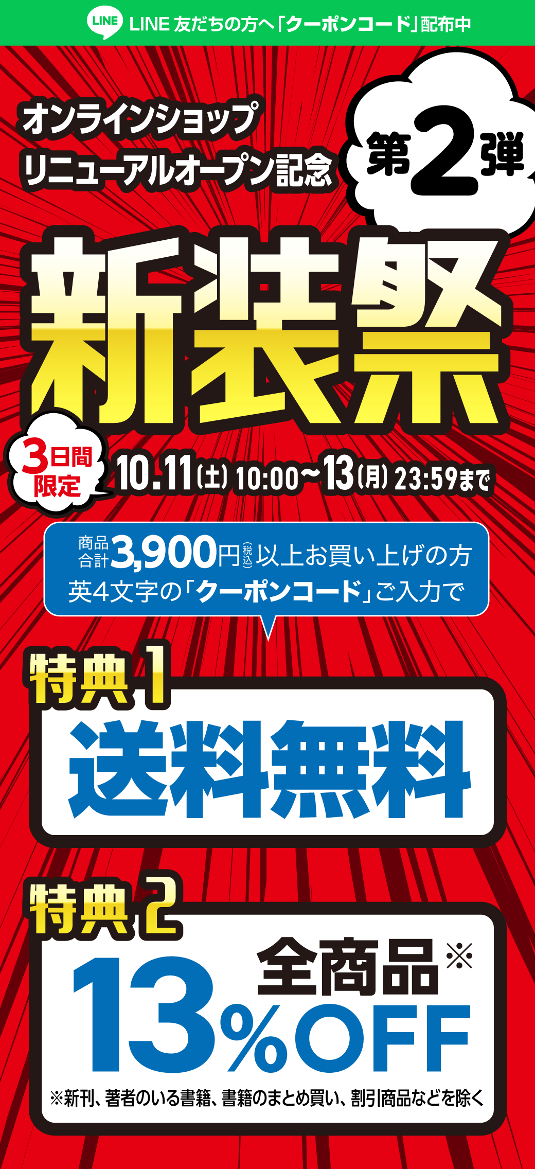 LINE友だち限定!対象商品15%OFF+送料無料！
