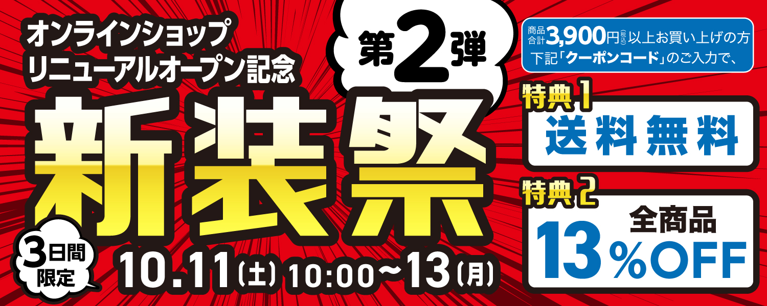 新装祭第2弾