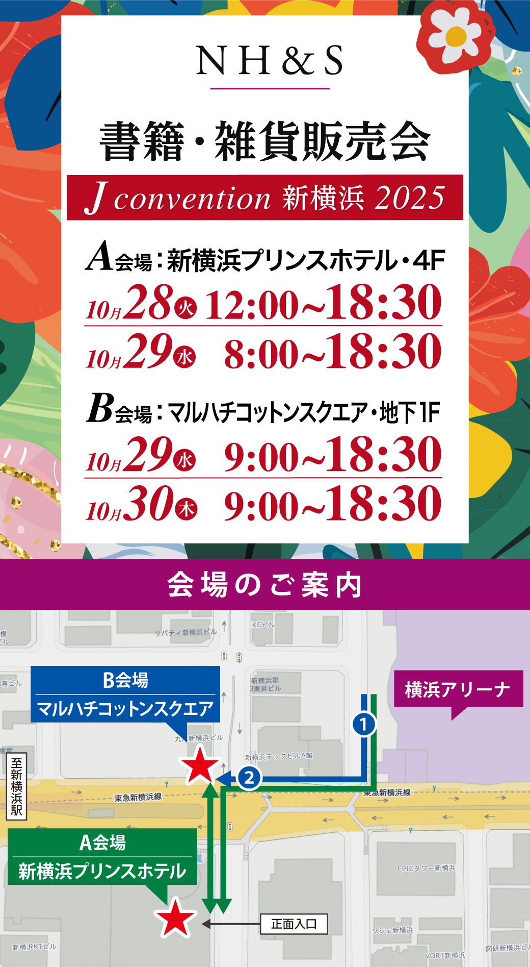 2会場でイベント開催