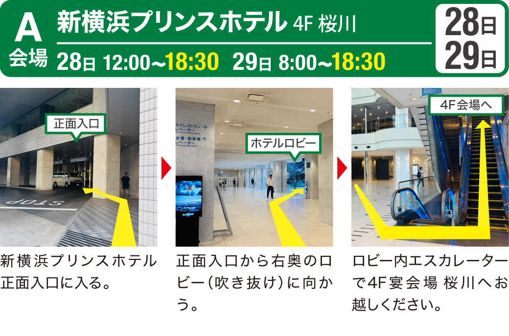 A会場