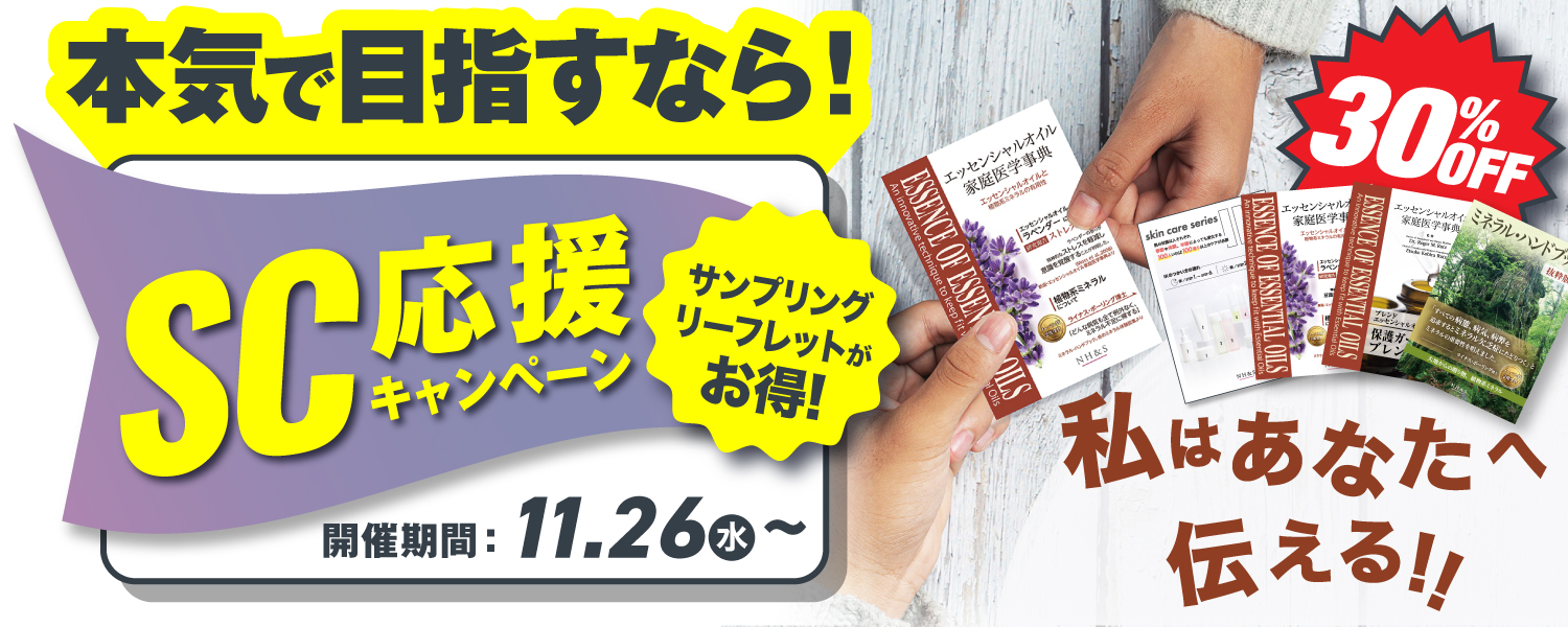 サンプリングセール