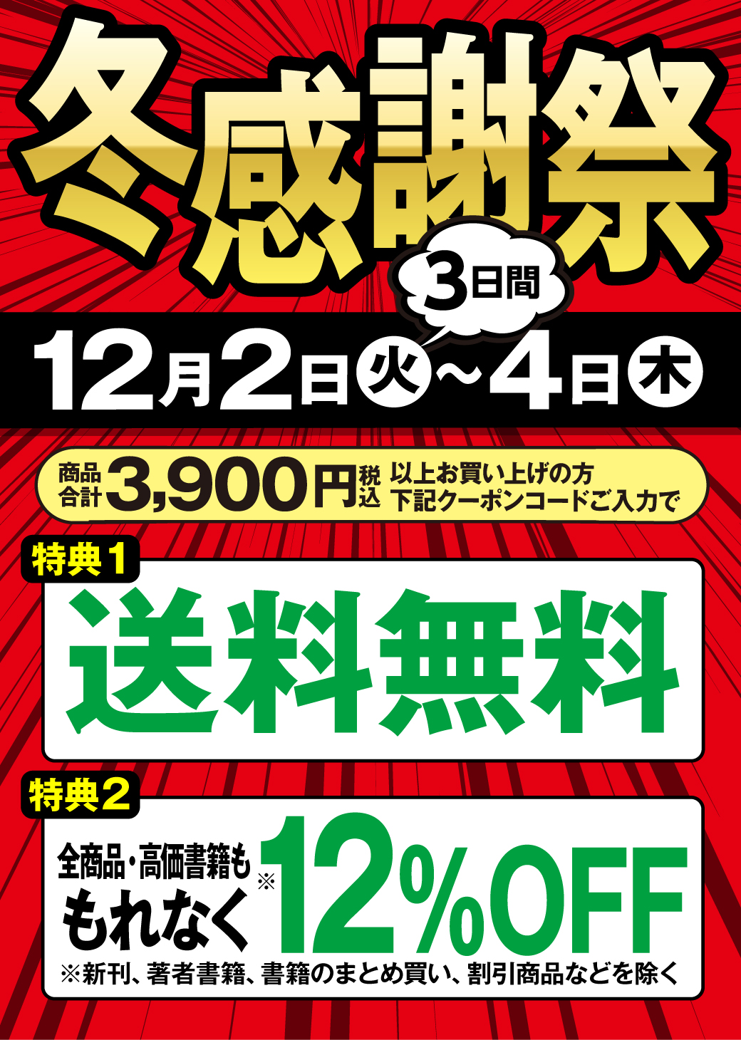 LINE友だち限定!対象商品12%OFF+送料無料！