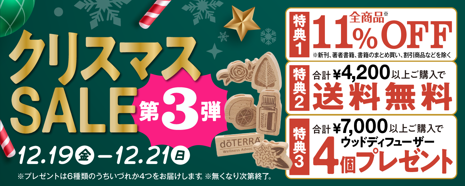 Christmas sale第3弾