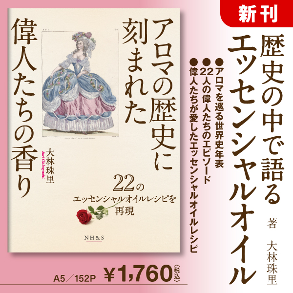 エッセンシャルオイル 関連書籍まとめ売り 9冊セット｜定価約2万円 私