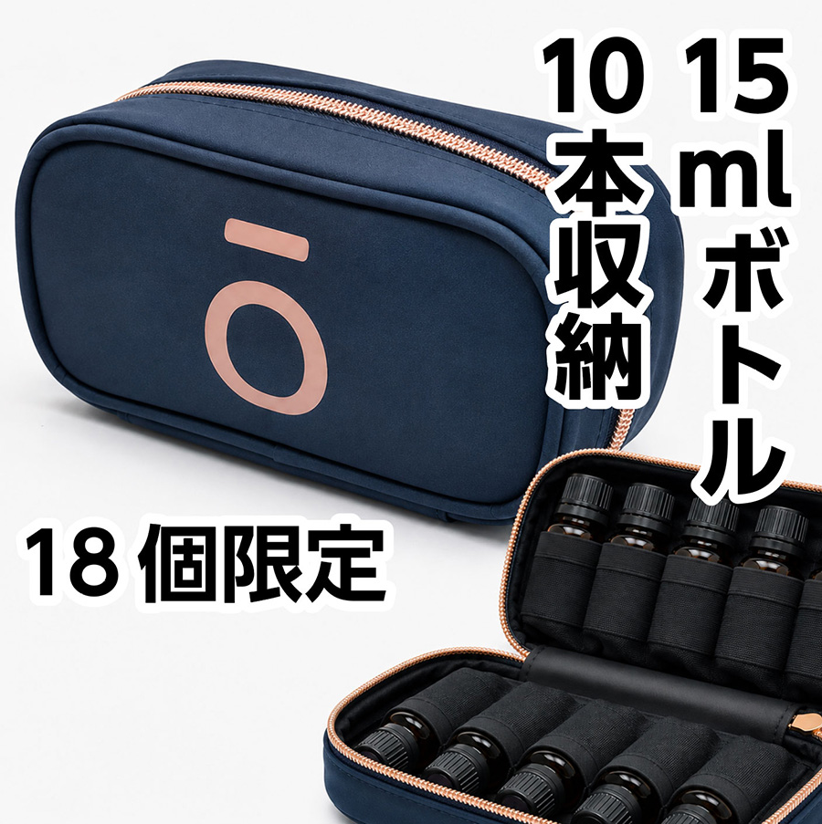 ロゴ入りアロマポーチ リッチ 【1~2ml・15mlビン用】