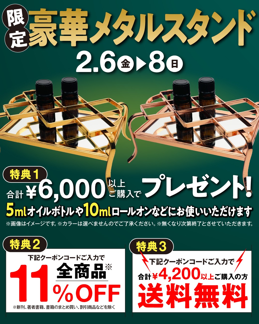 限定豪華メタルスタンドプレゼント