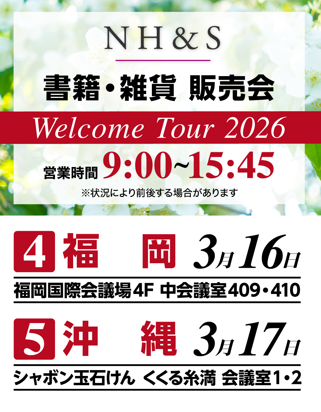 WT2026書籍雑貨販売会