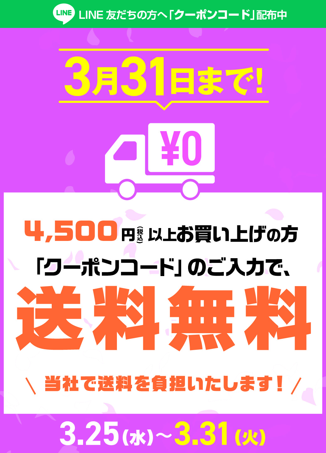 送料無料