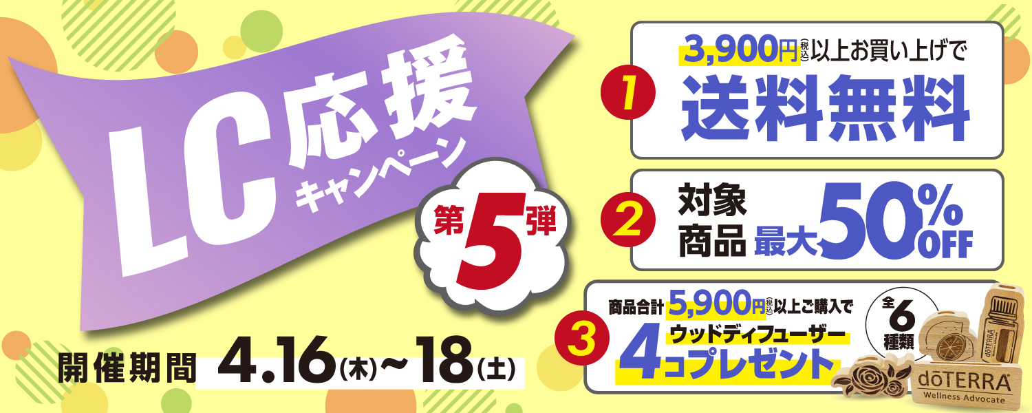 新生活応援キャンペーン