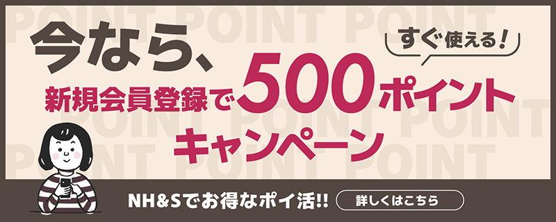 新規会員登録で500ポイントキャンペーン
