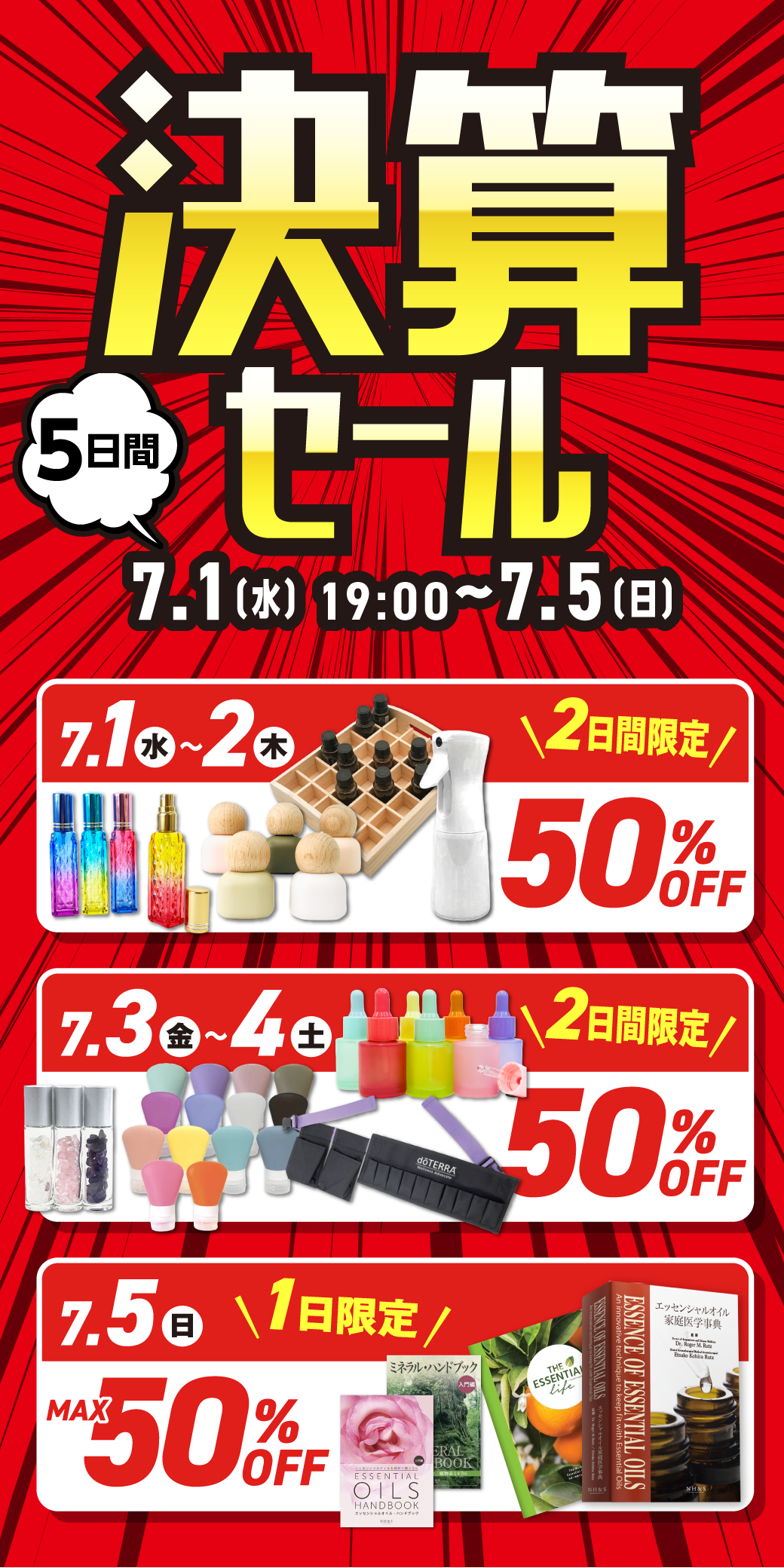 決算セール