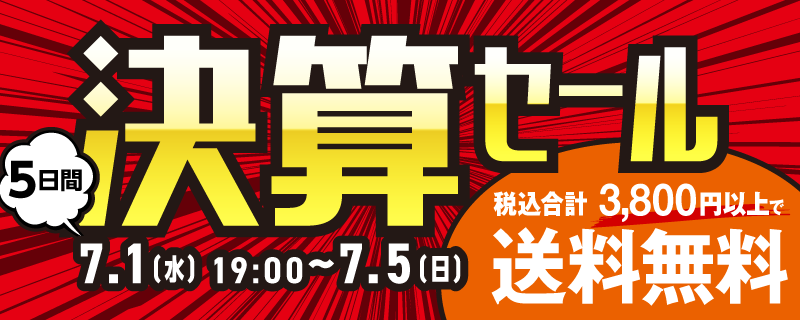 決算SALE