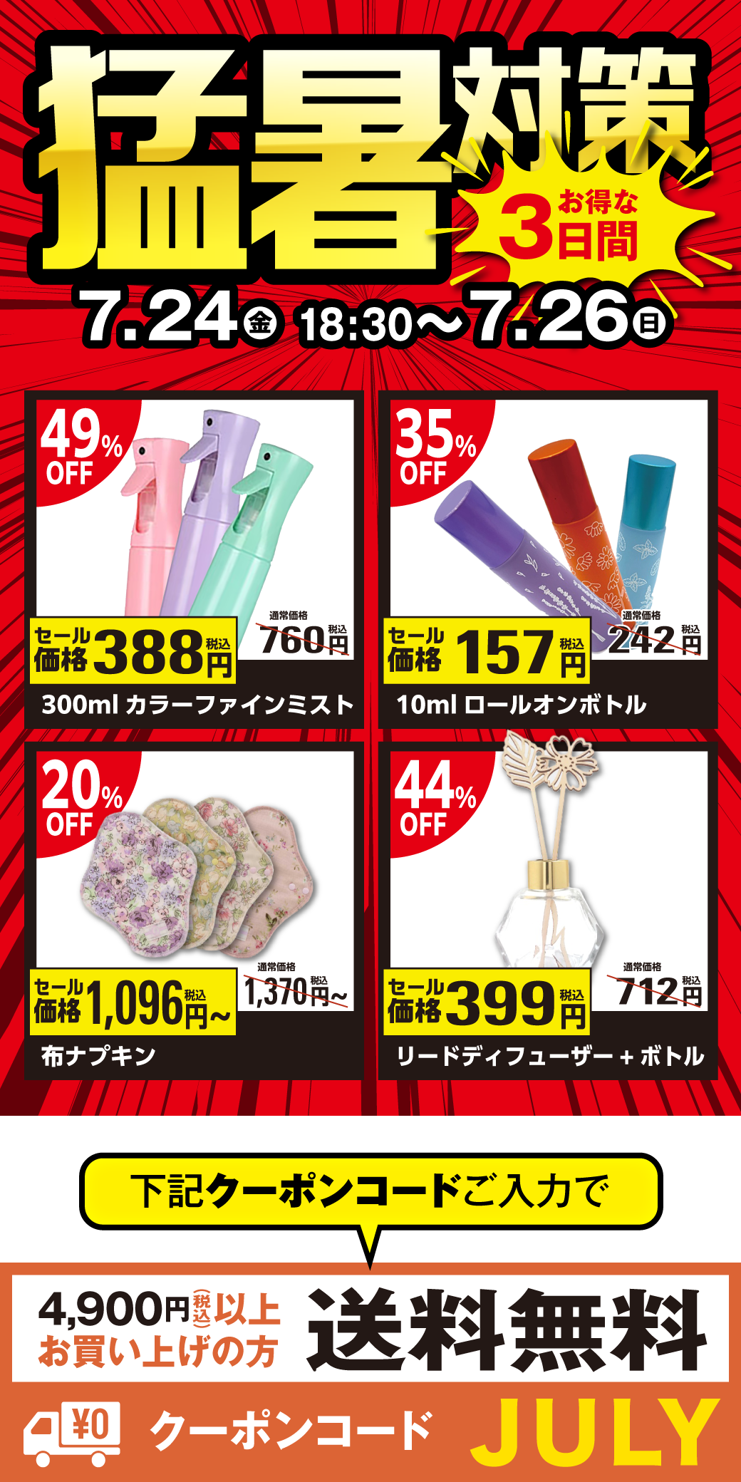 夏到来！３日間限定セール