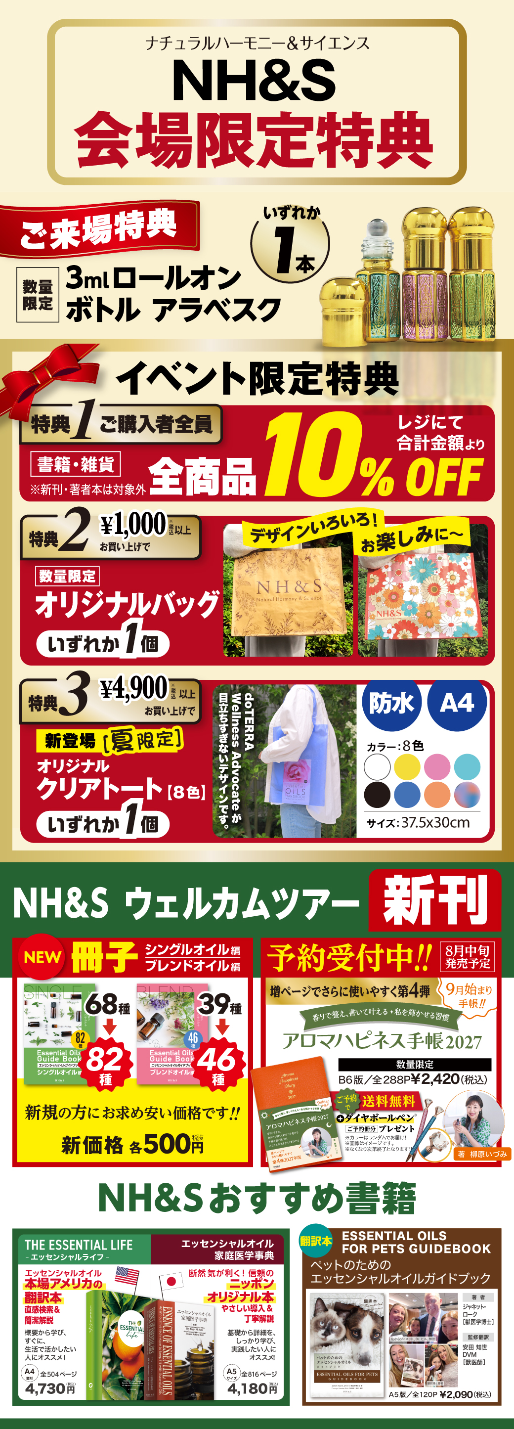 会場特典