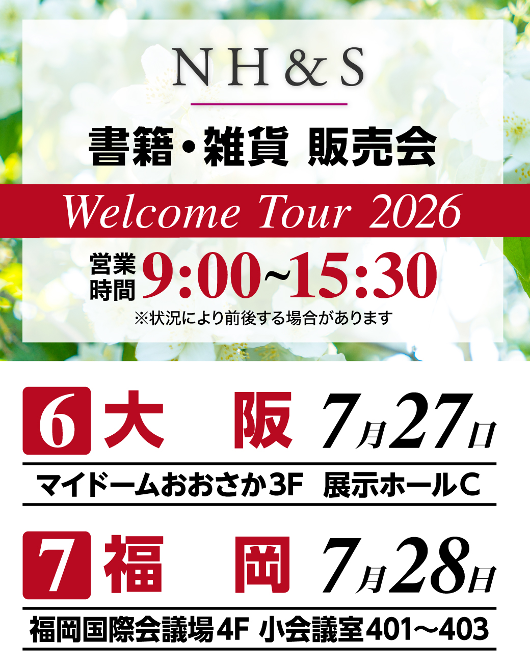 WT2026書籍雑貨販売会