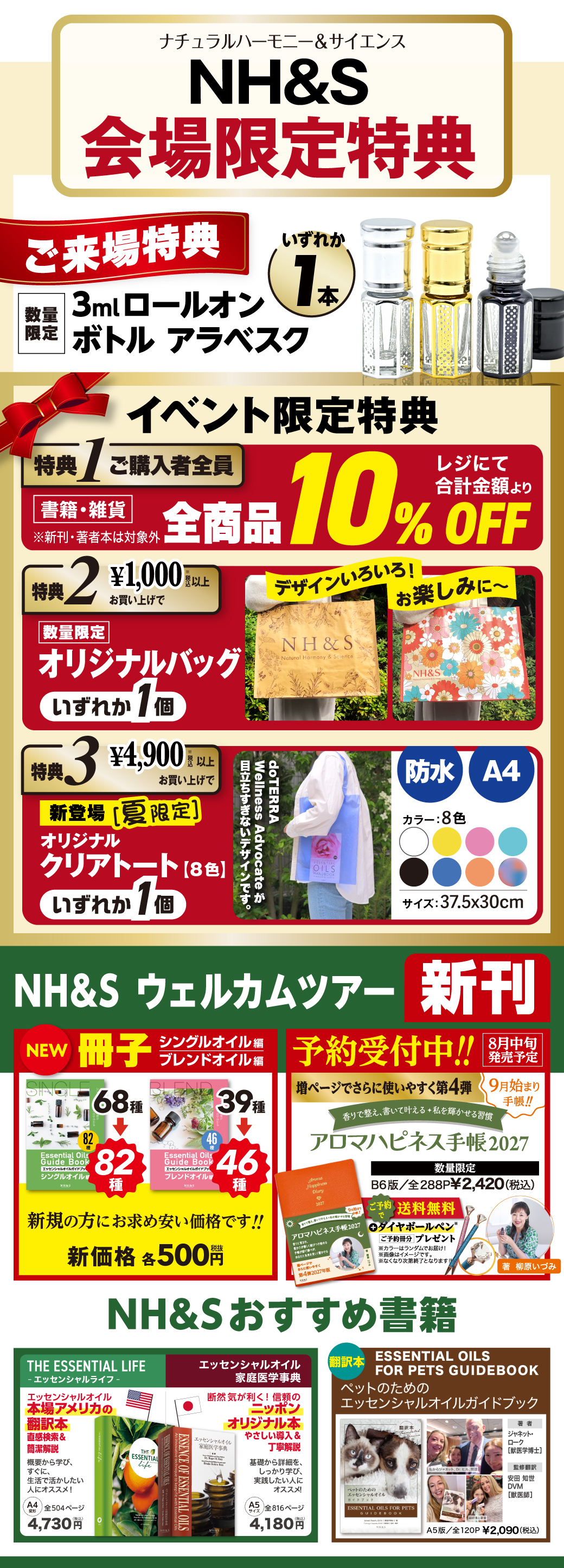会場特典