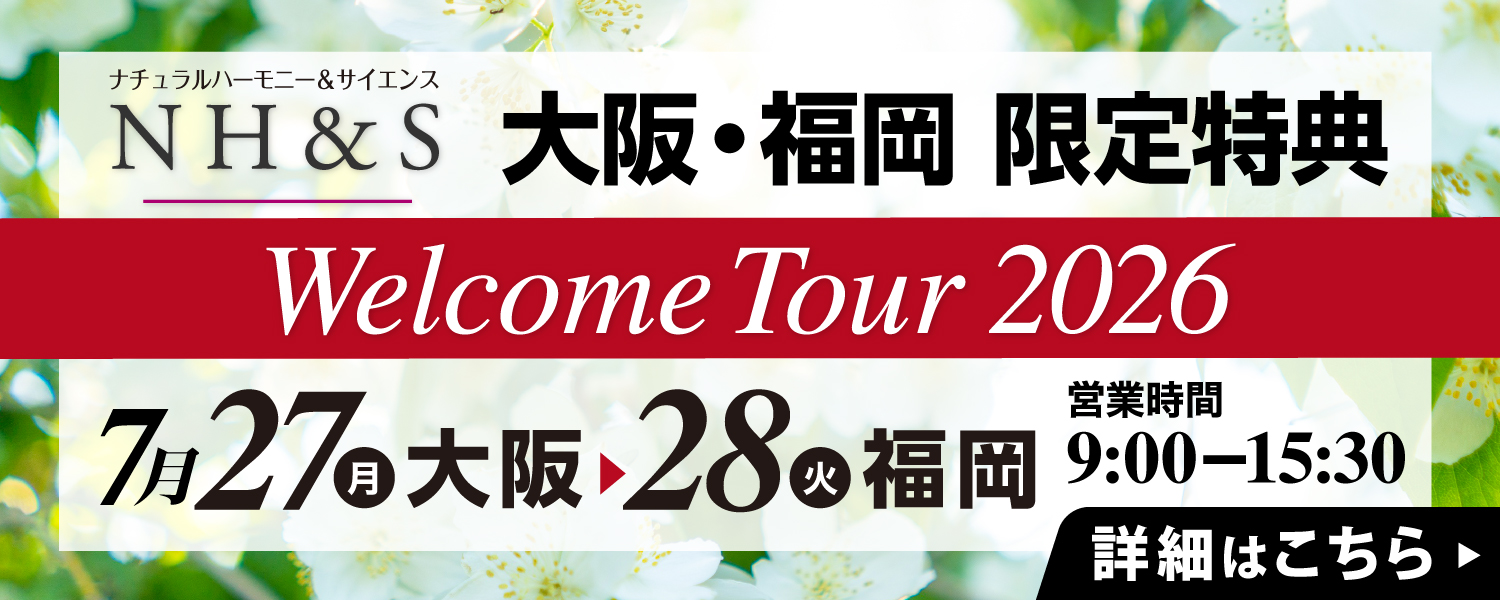 2026年ウエルカムツアー大阪福岡