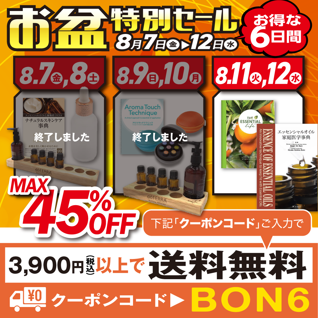 お盆特別セール