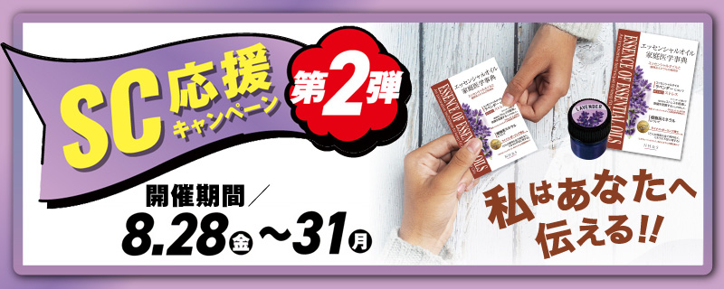 SC応援