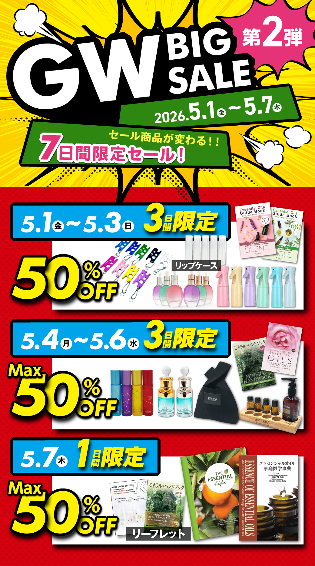 GW BIG SALE 第2弾