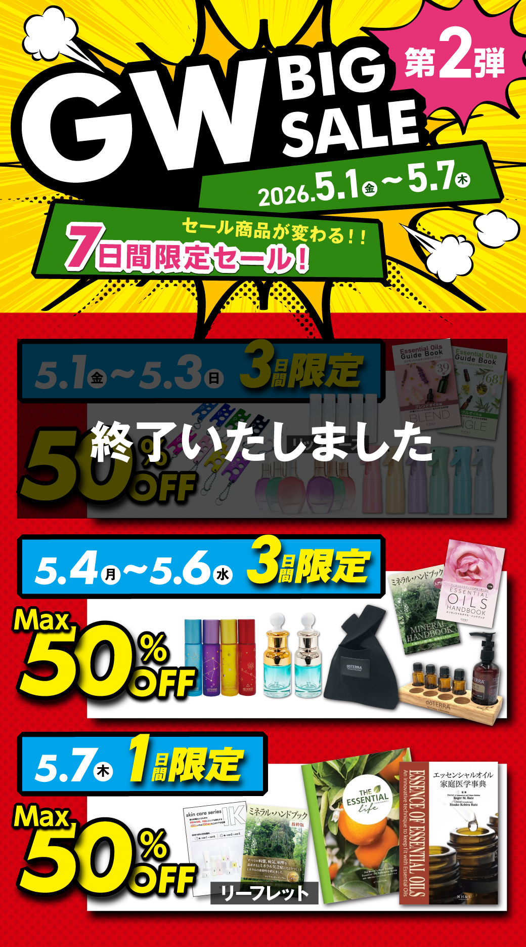 GW BIG SALE 第2弾