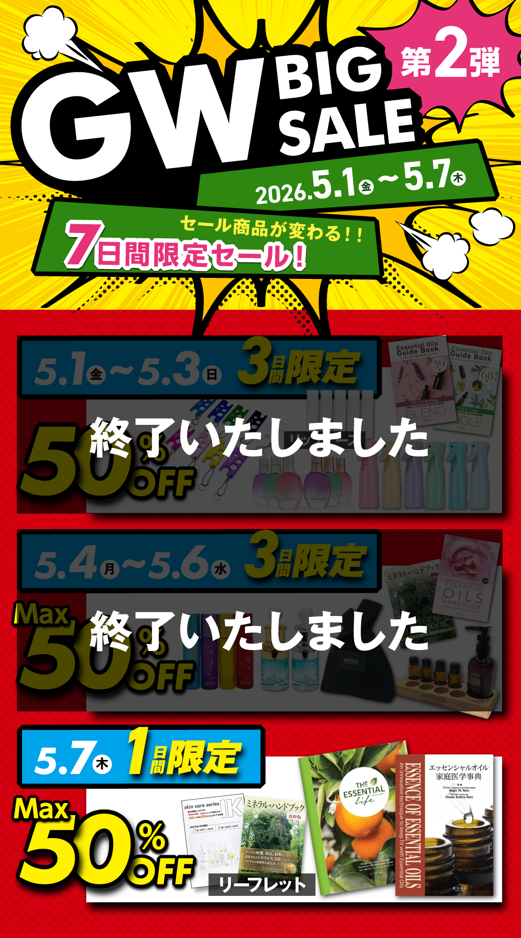 2026年5月1日～7日まで GW BIG SALE 2
