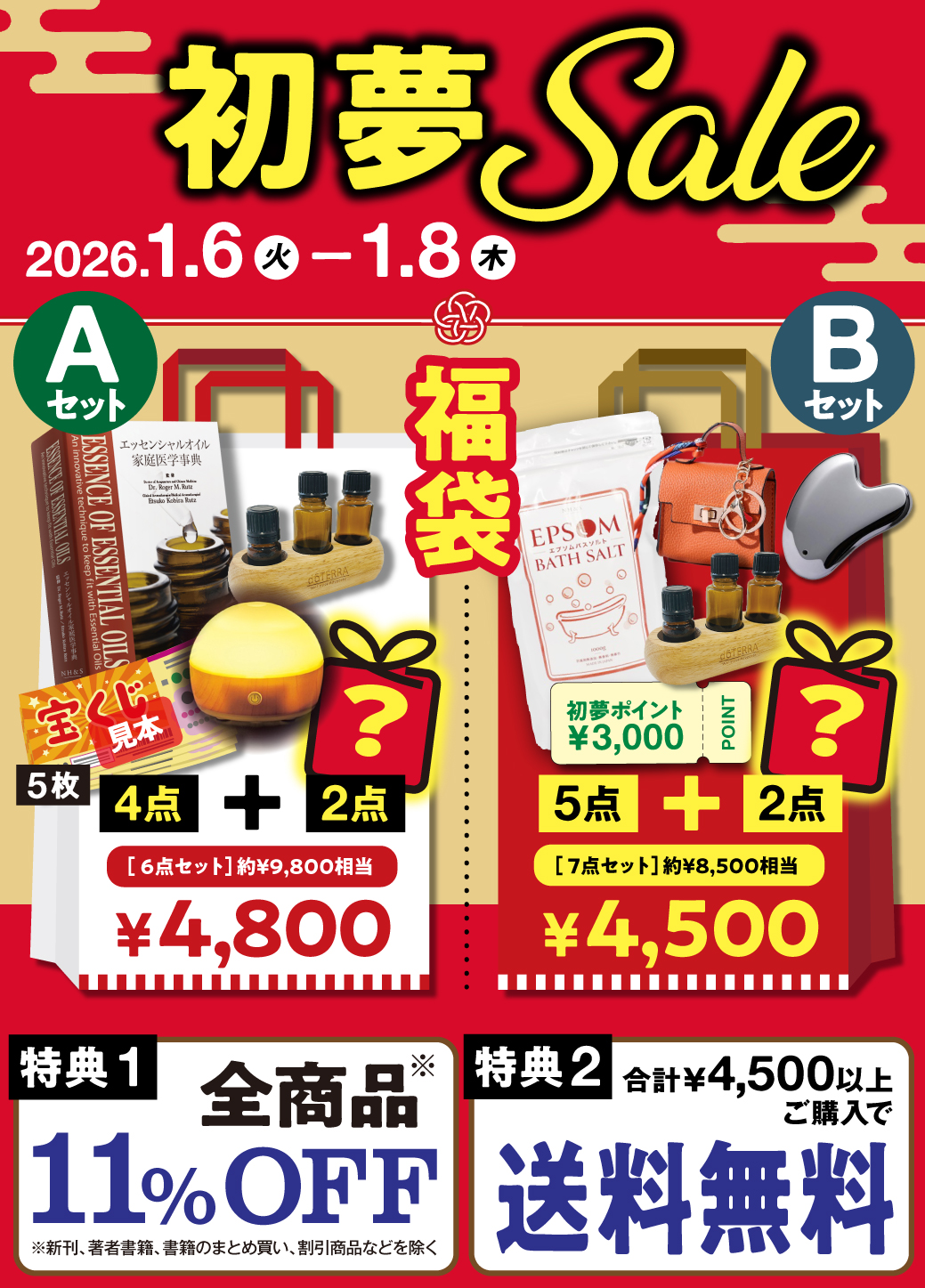 LINE友だち限定!対象商品11%OFF+送料無料！