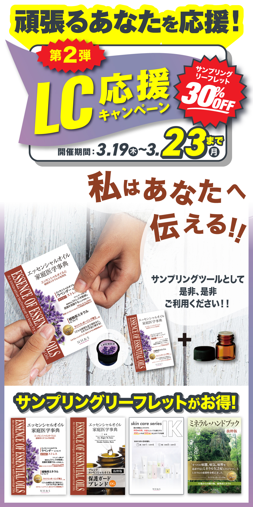 SCキャンペーンサンプリング