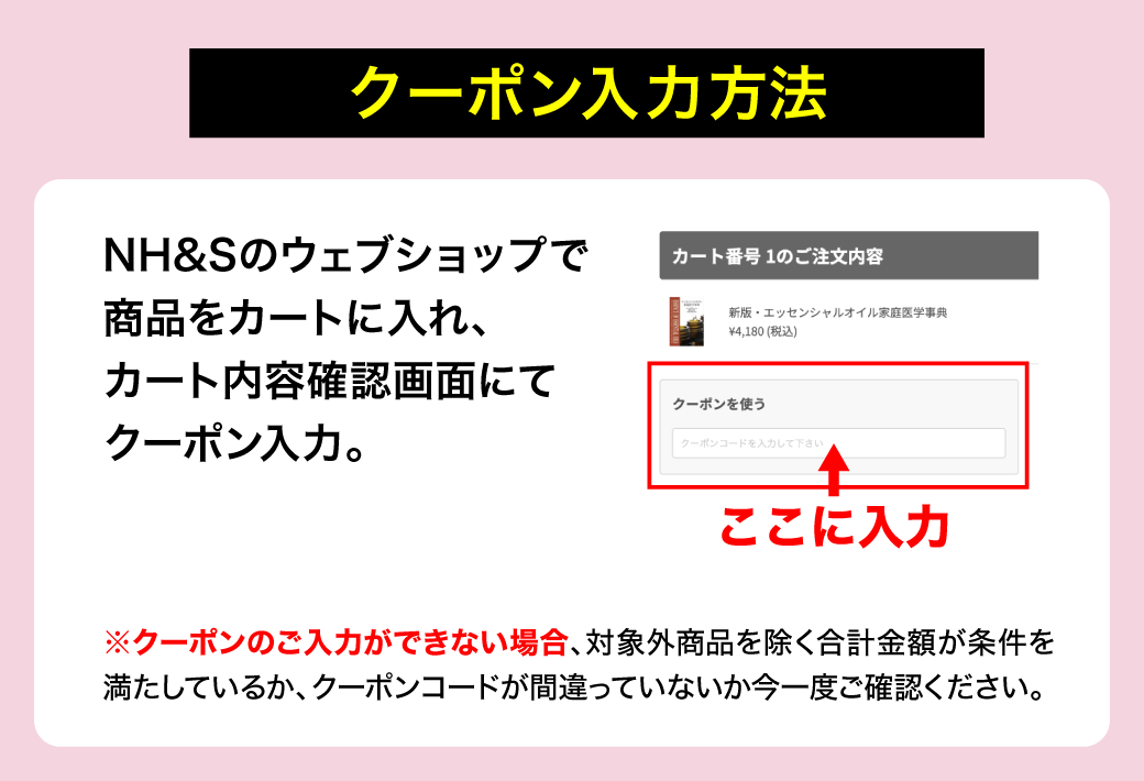 クーポン入力手順はこちら