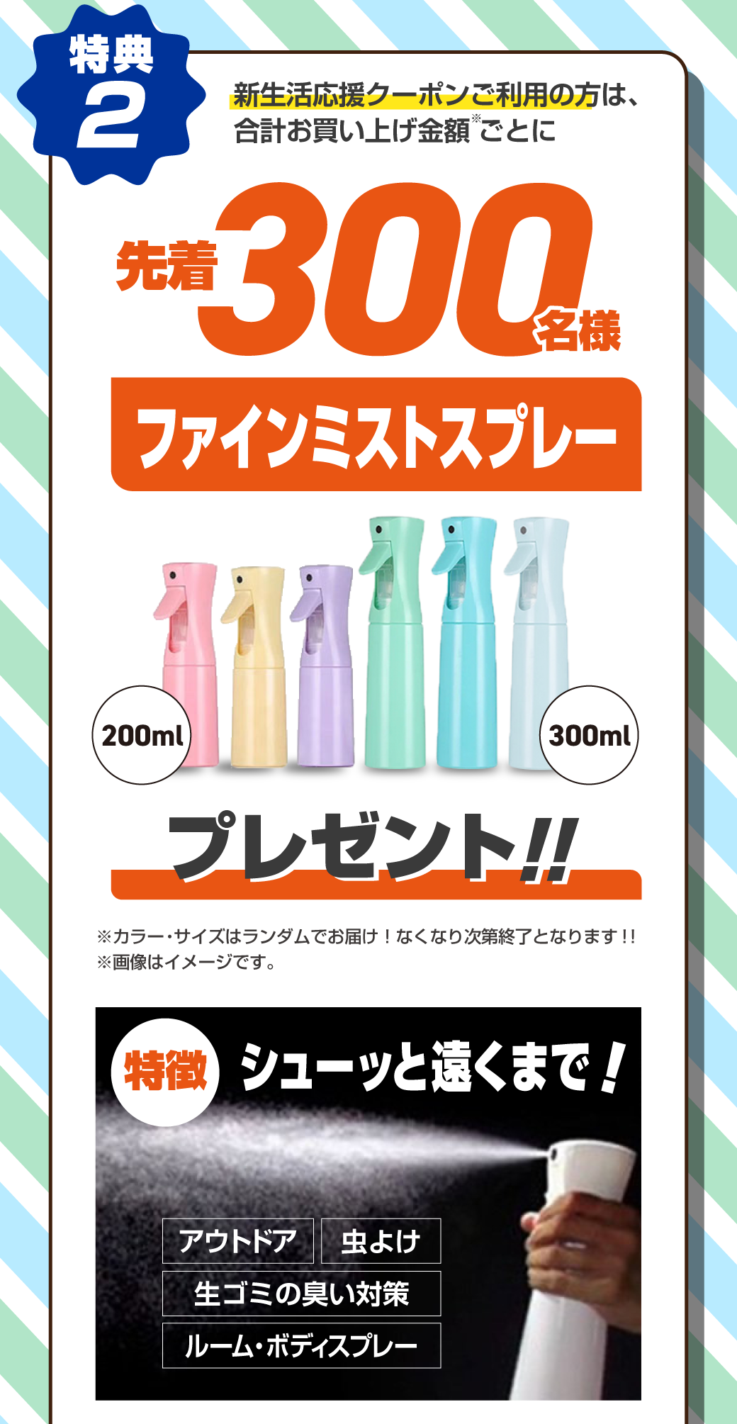 新生活応援キャンペーン