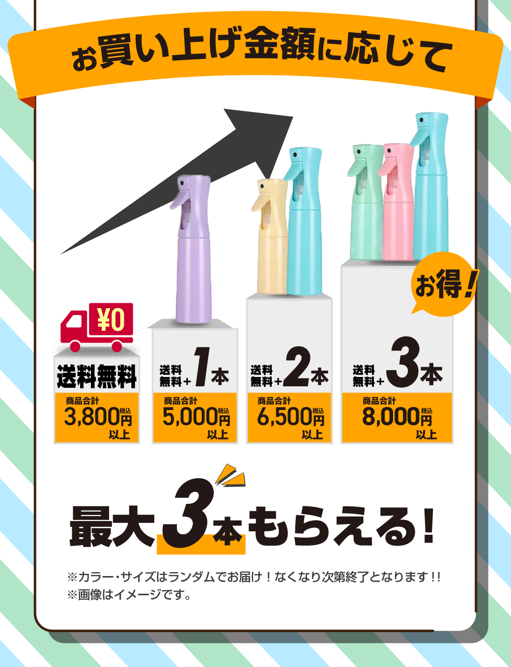 新生活応援キャンペーン