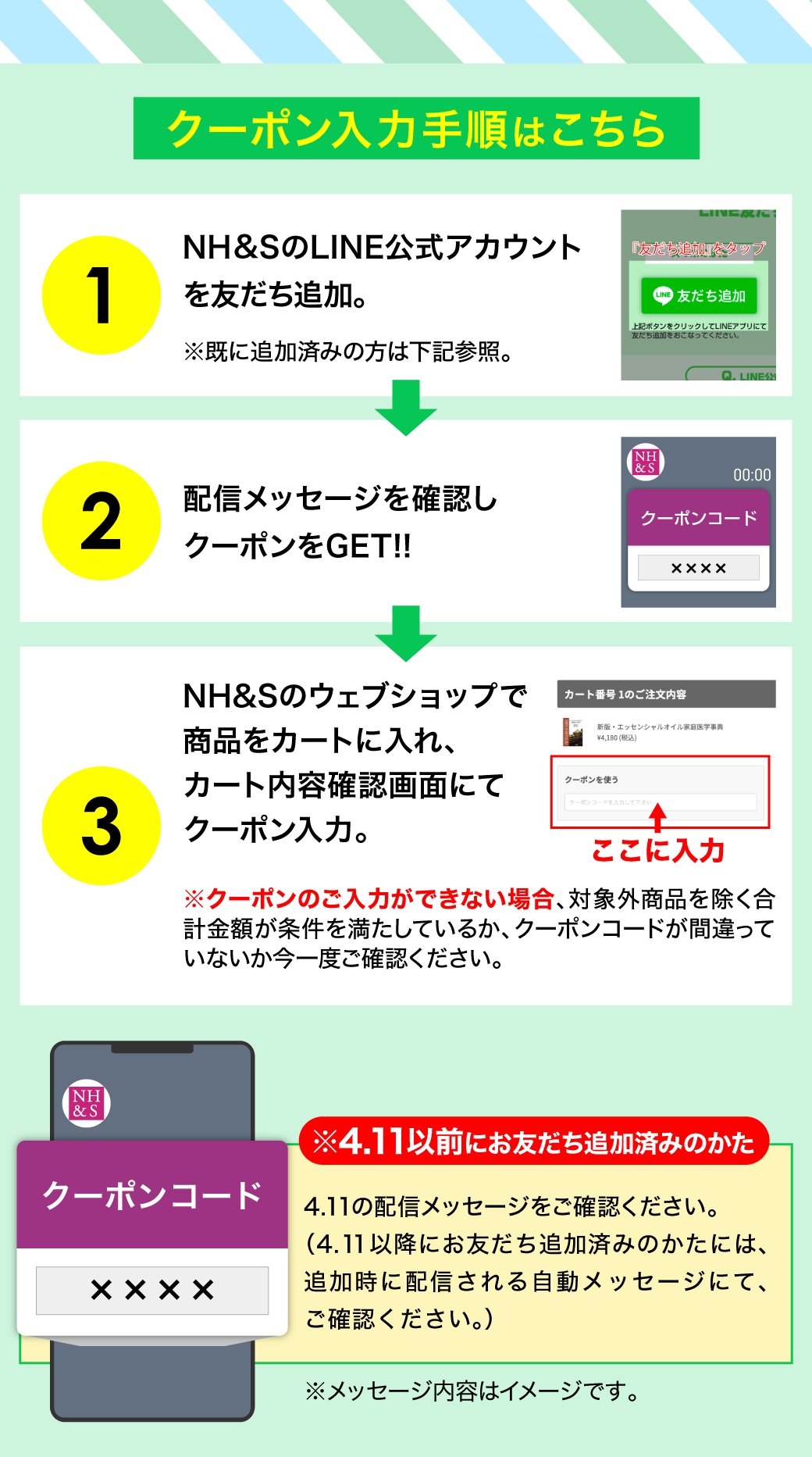 新生活応援キャンペーン