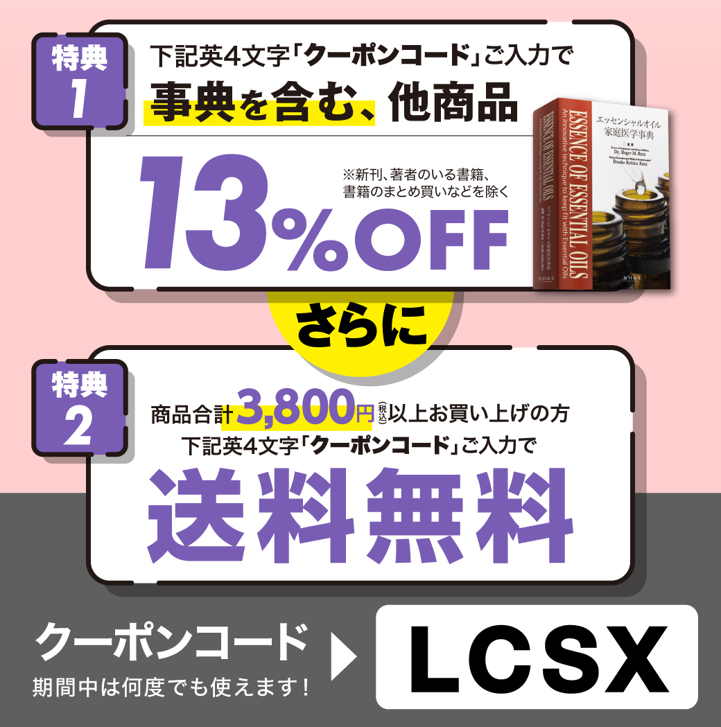 特典1 下記英4文字「クーポンコード」ご入力で事典を含む、他商品13%OFF 特典2 商品合計3,800円以上お買い上げの方 下記英4文字「クーポンコード」ご入力で送料無料