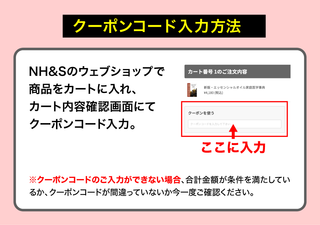 クーポン入力手順を見る