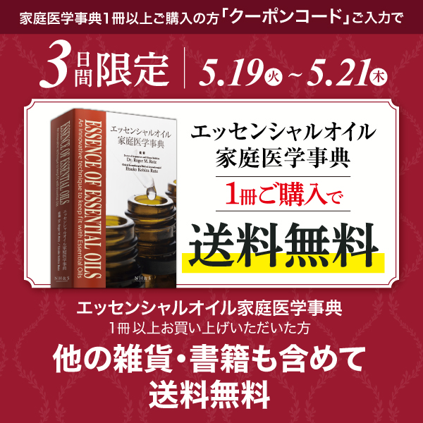 NH&S エッセンシャルオイル関連書籍＆関連ツール専門店