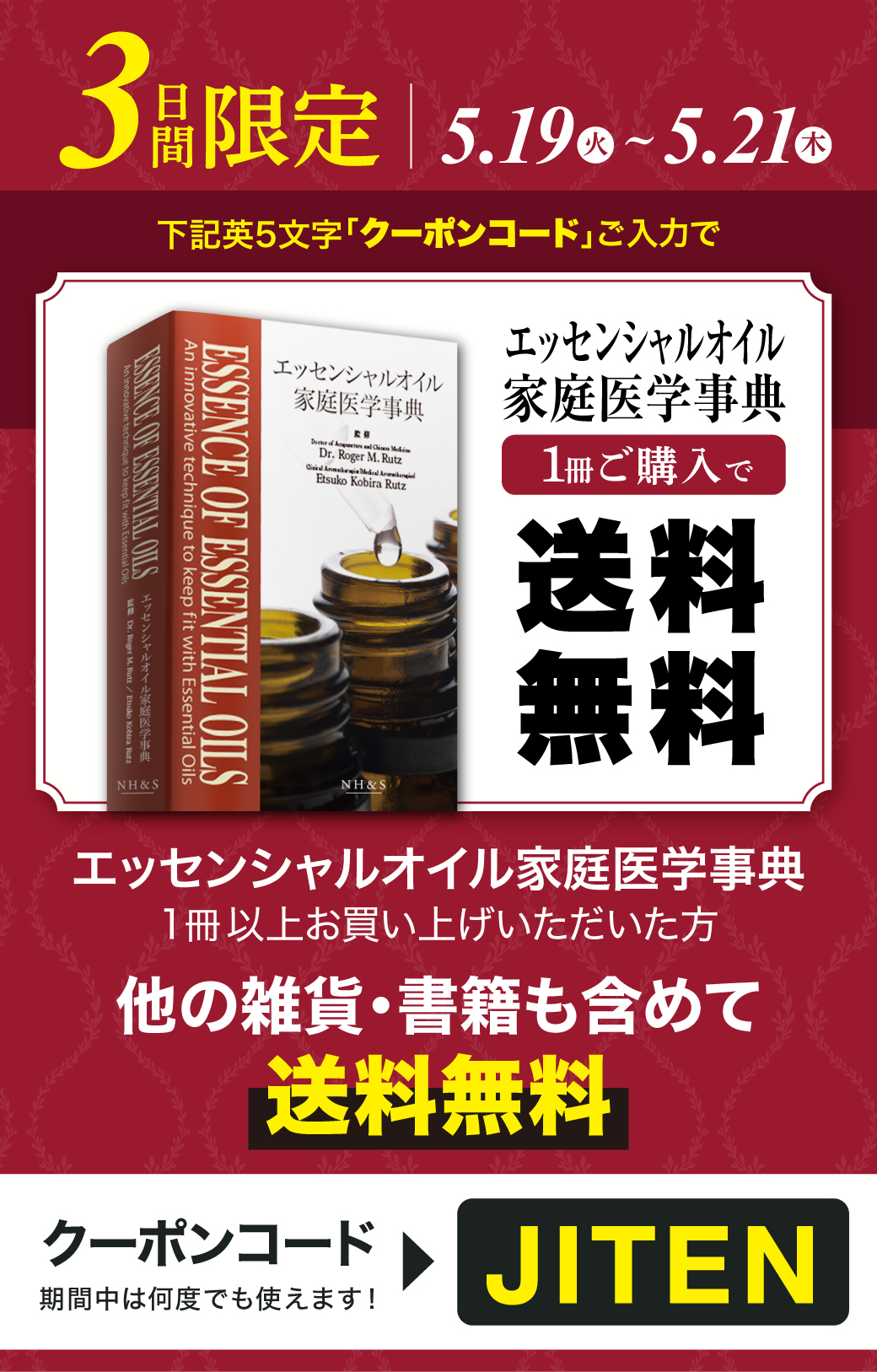 『エッセンシャルオイル家庭医学事典』1冊以上お買い上げいただいた方　同時購入の商品も含めて送料無料