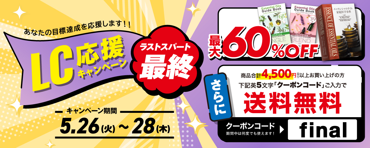 シングルオイル編 ＆ ブレンドオイル編 ：ガイドブックセール