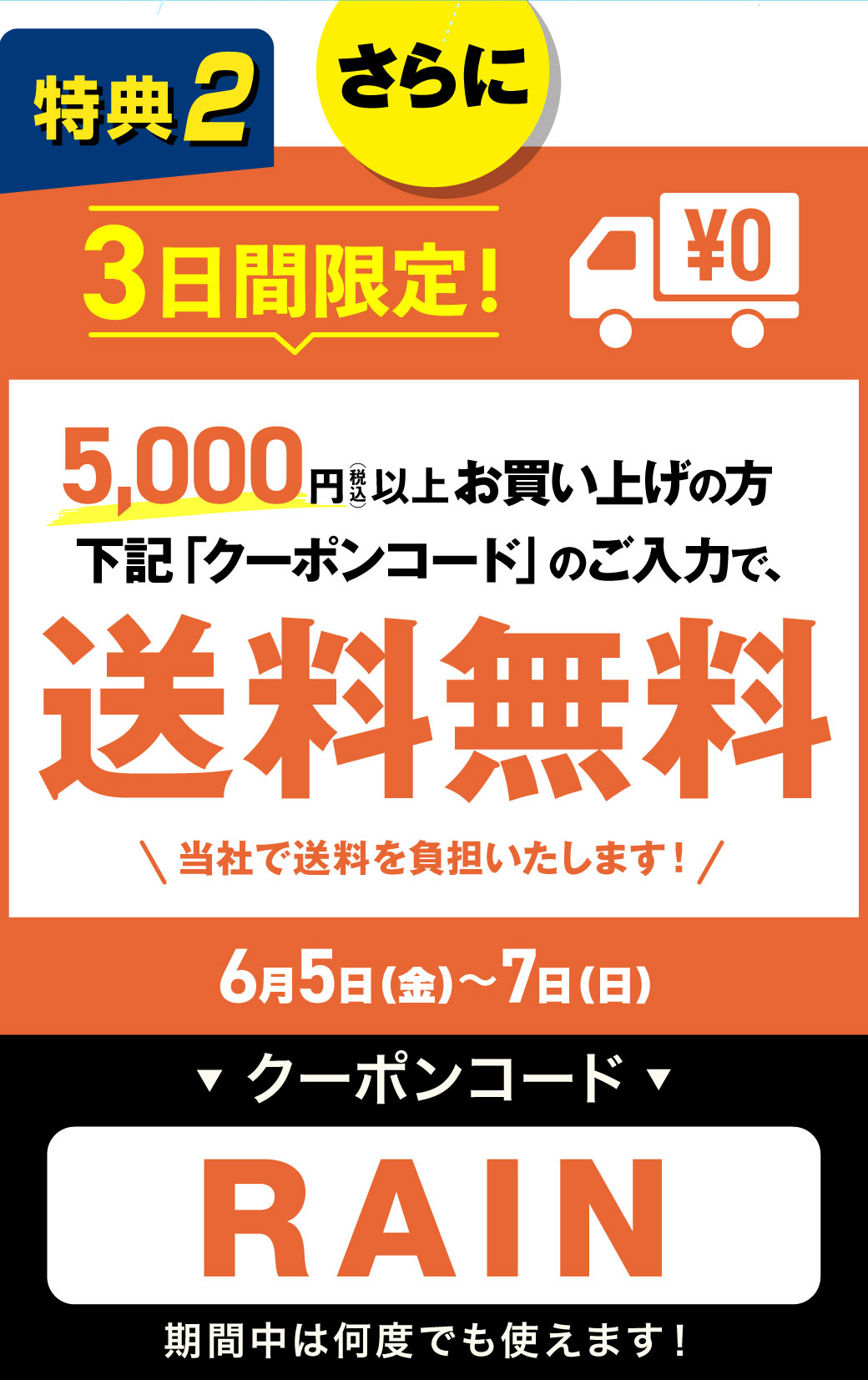 2026年6月5日～7日まで 梅雨のルームスプレーキャンペーン