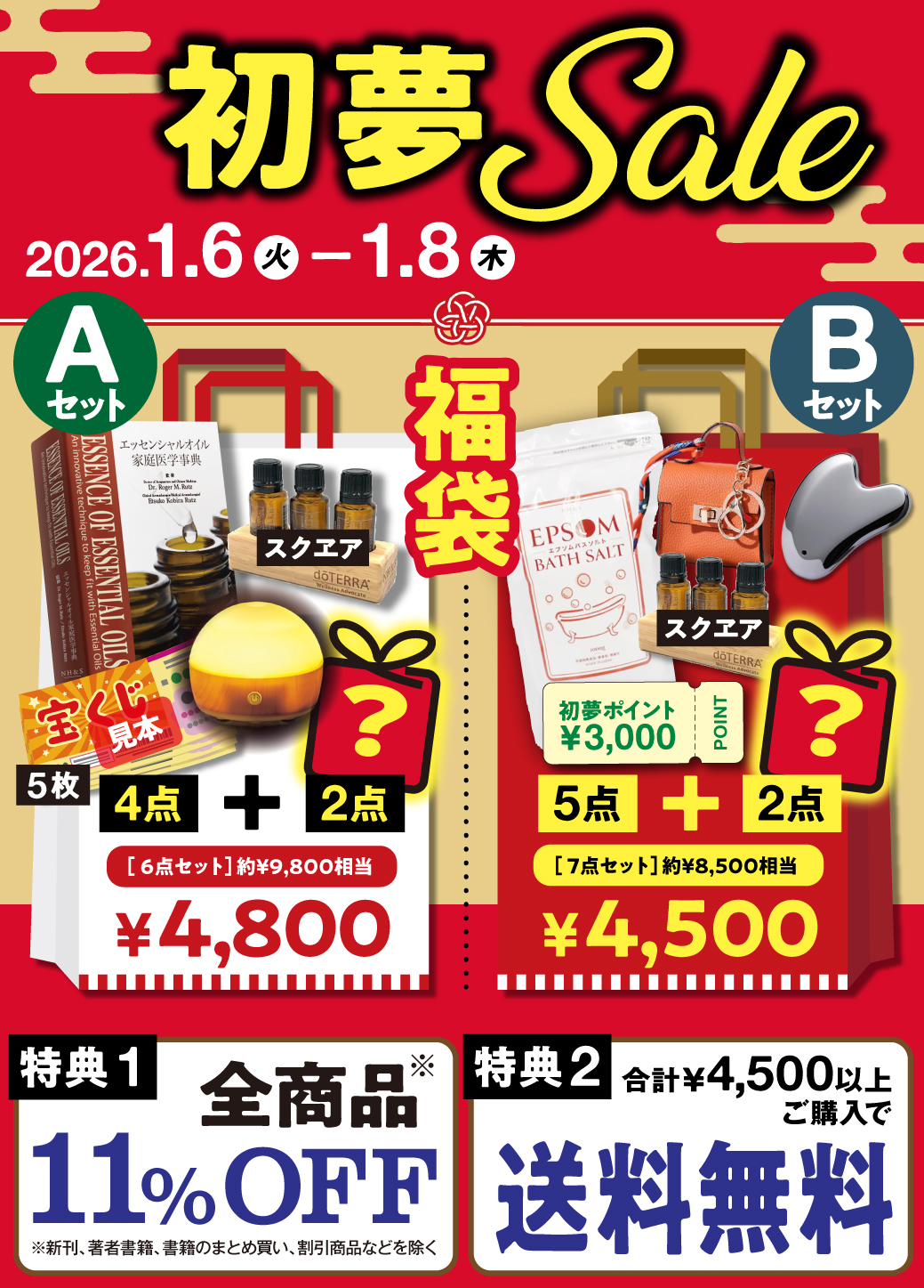 LINE友だち限定!対象商品11%OFF+送料無料！