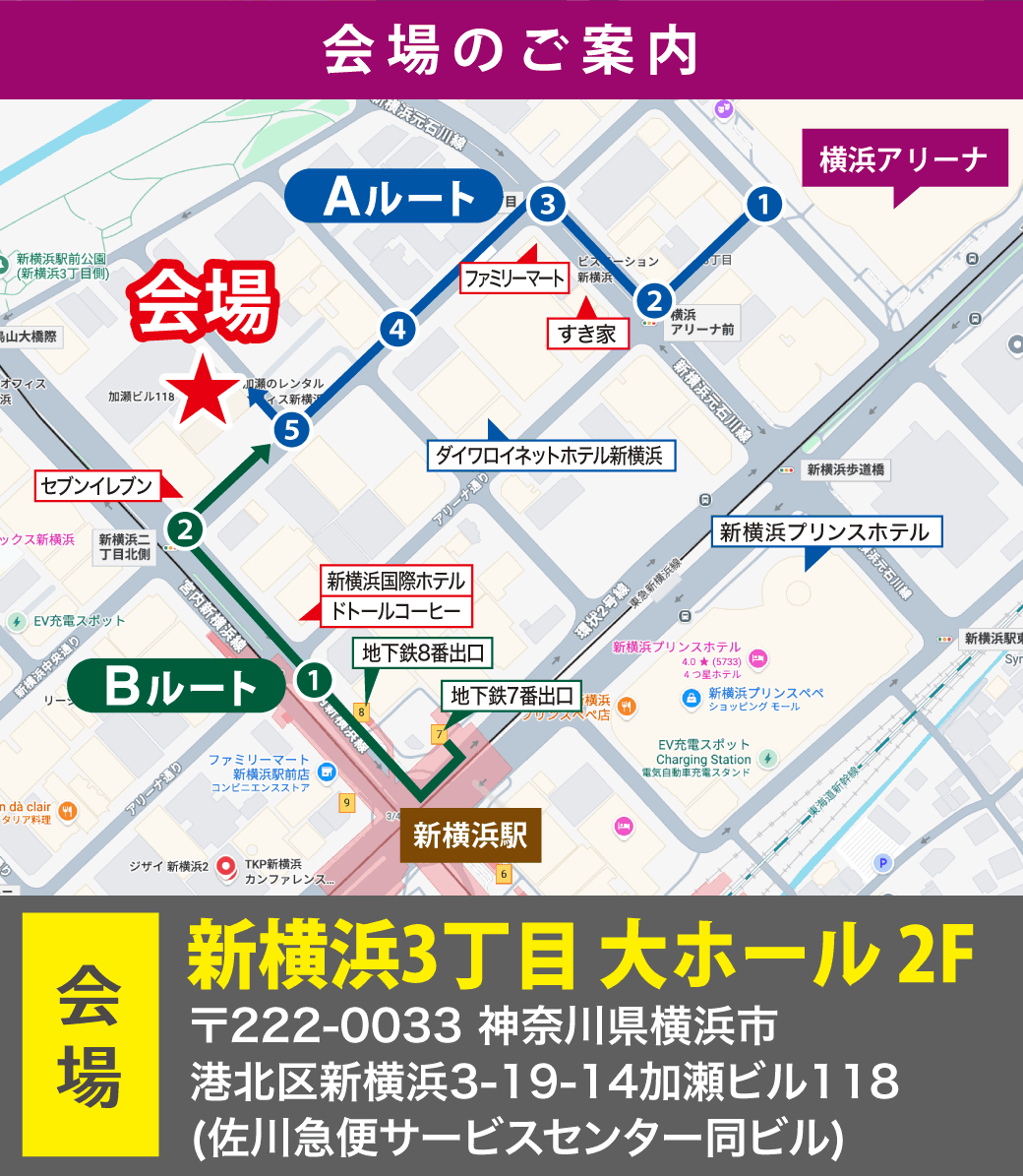 会場のご案内