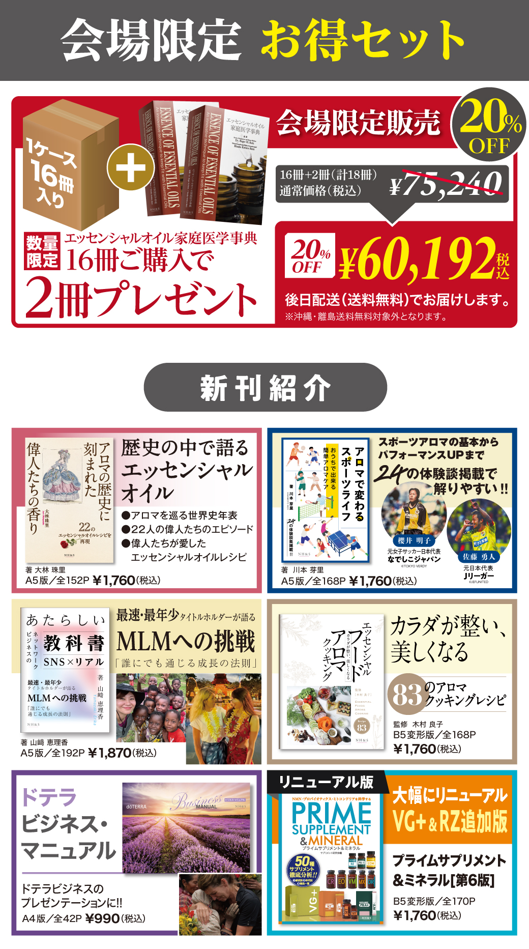 会場限定セット